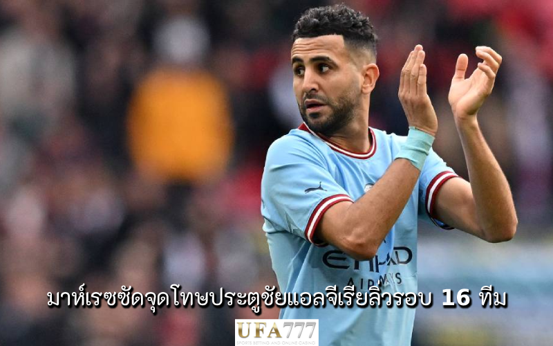 ริยาด มาห์เรซ