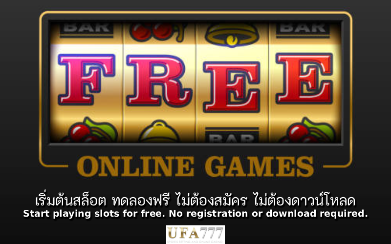 สล็อต ทดลองฟรี