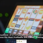 สล็อต ทำกำไร