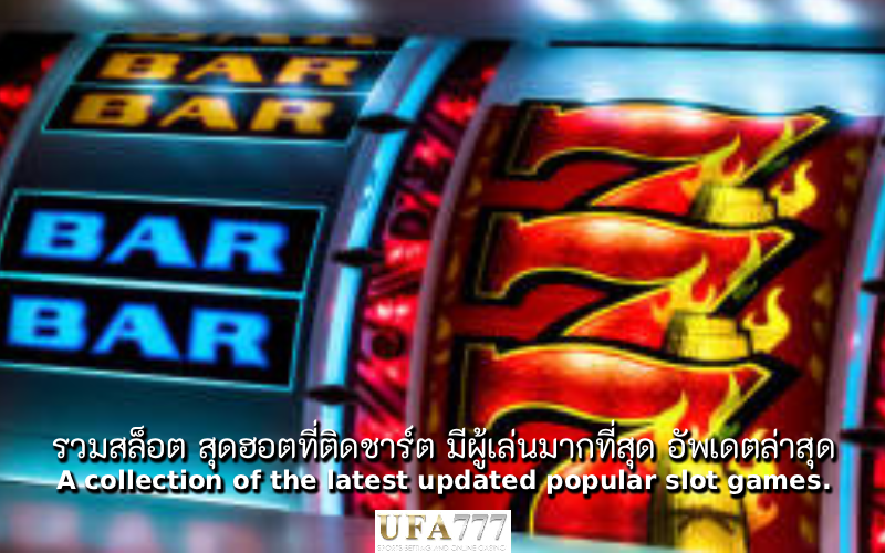 สล็อต สุดฮอต