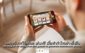 สล็อต เล่นฟรี