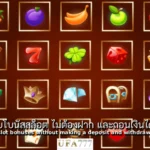 สล็อต ไม่ต้องฝาก