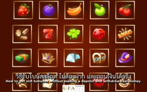 สล็อต ไม่ต้องฝาก