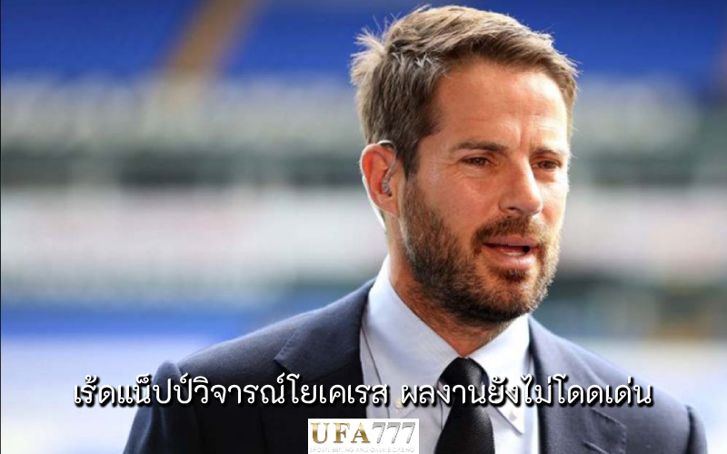 เจมี่ เร้ดแน็ปป์