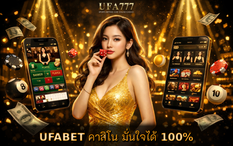 คาสิโน มั่นใจได้ 100%