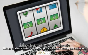 สล็อต ที่ปลอดภัย