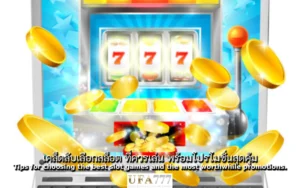 สล็อต ที่ควรเล่น