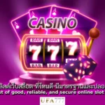 สล็อต ที่ไหนดี