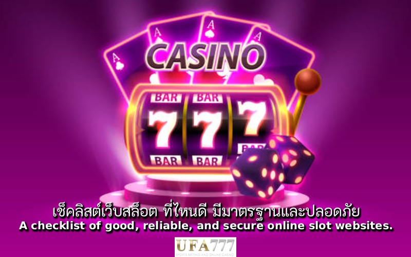 สล็อต ที่ไหนดี