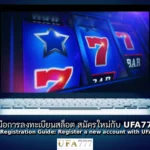 สล็อต สมัครใหม่