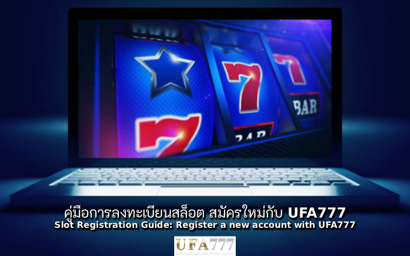 สล็อต สมัครใหม่