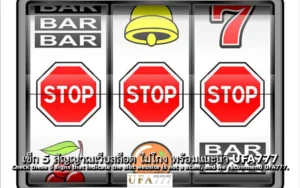 สล็อต ไม่โกง