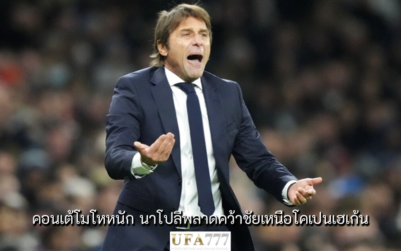 อันโตนิโอ คอนเต้