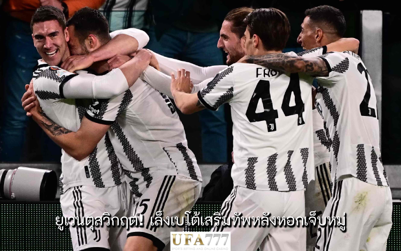 ยูเวนตุส