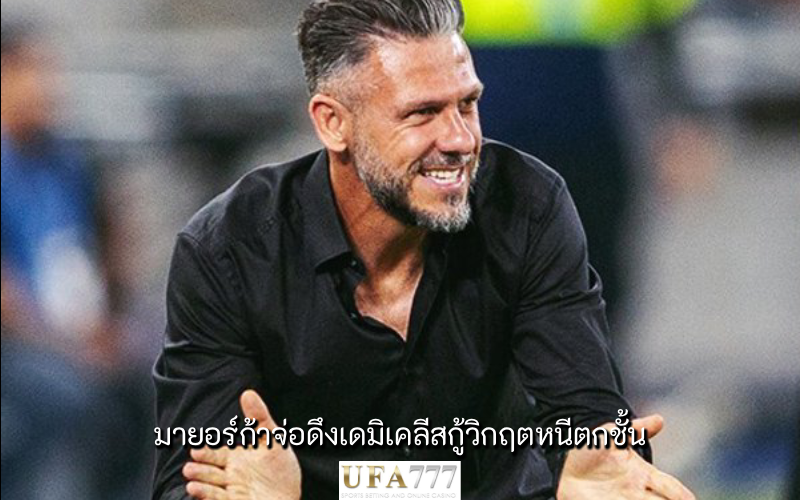 มาร์ติน เดมิเคลีส