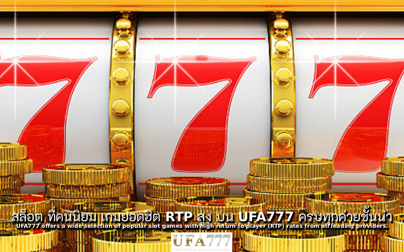 สล็อต ที่คนนิยม