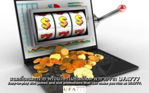 สล็อต พารวย