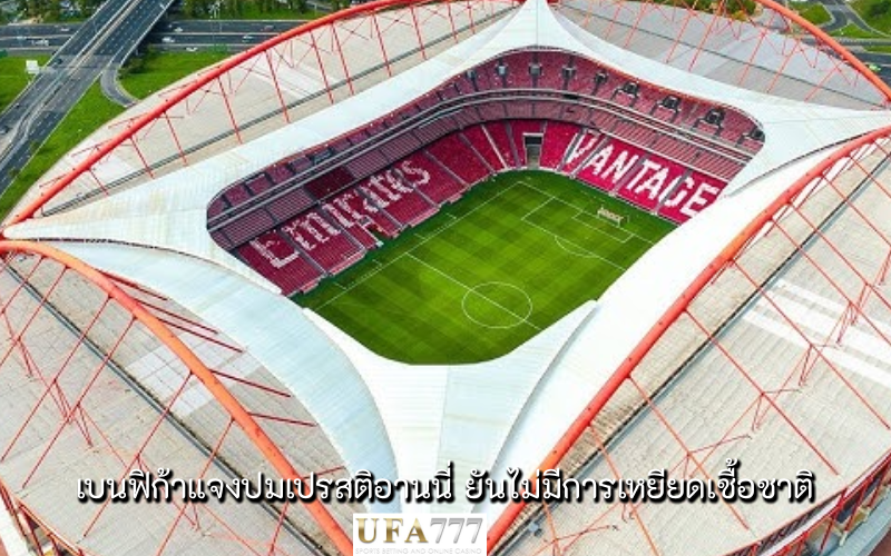 เบนฟิก้า