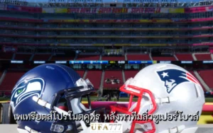 เพเทรียตส์