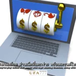 สล็อต ผ่านเน็ต