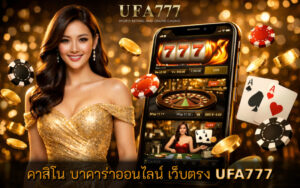 คาสิโน บาคาร่าออนไลน์