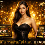 คาสิโน รวยด้วยไฮโล