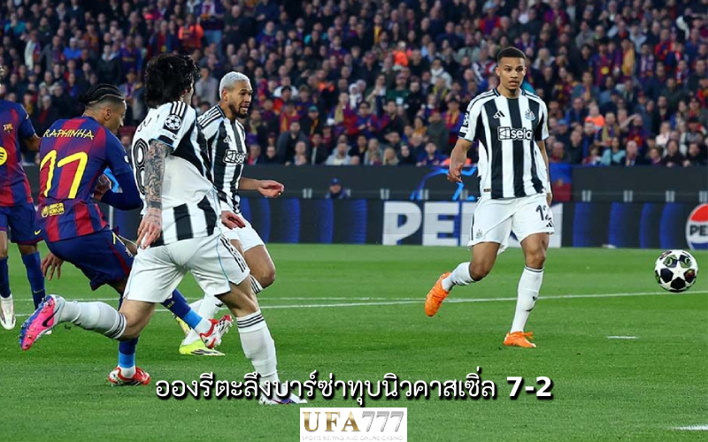 บาร์ซ่า