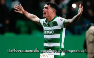 ปอร์โร่