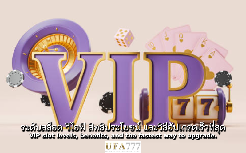 สล็อต วีไอพี