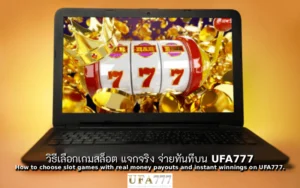 สล็อต แจกจริง