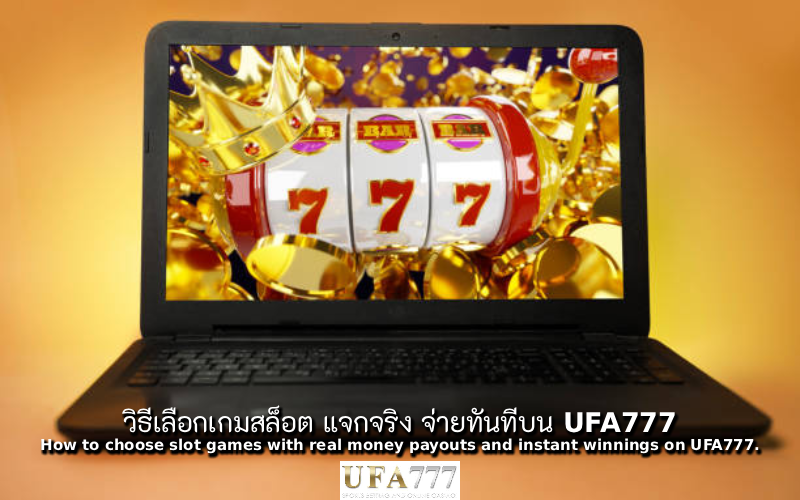 สล็อต แจกจริง