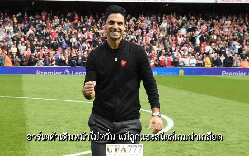 อาร์เตต้า