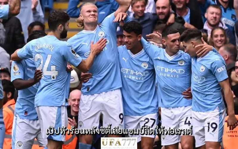 แมนฯ ซิตี้