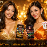 คาสิโน ได้รับความนิยม