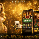 คาสิโน ได้เงินไม่ยาก